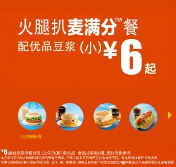 最新麦当劳早餐菜单价格表
