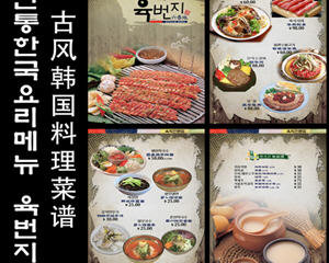 韩国菜谱家常菜做法