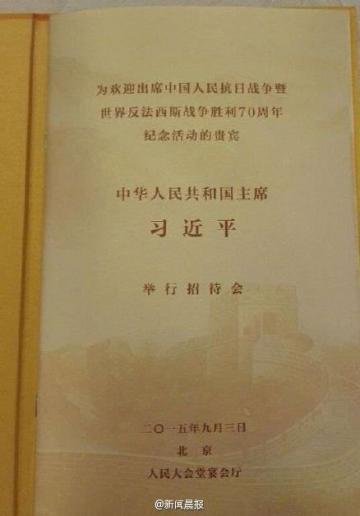 抗战胜利70周年习主席招...