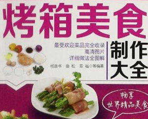 烤箱食谱