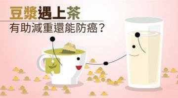 豆浆和茶一起喝有助减重还...