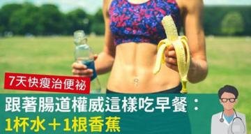 跟着肠道权威这样吃早餐：...