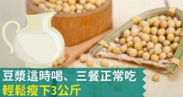 睡前喝无糖豆浆三餐正常吃...
