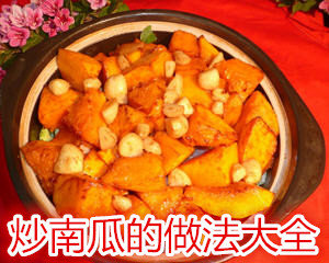 炒南瓜的做法大全