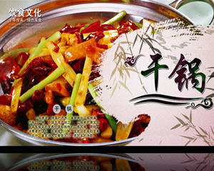 干锅菜谱大全