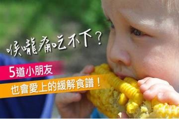 喉咙疼吃什么好？喉咙疼痛...