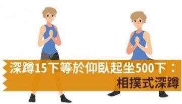 相扑式深蹲锻炼臀部:深蹲...