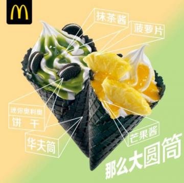 麦当劳那么大圆筒多少钱？...
