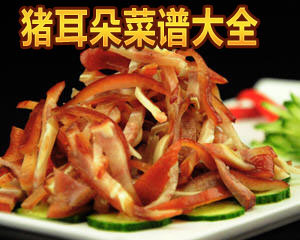 猪耳朵菜谱大全