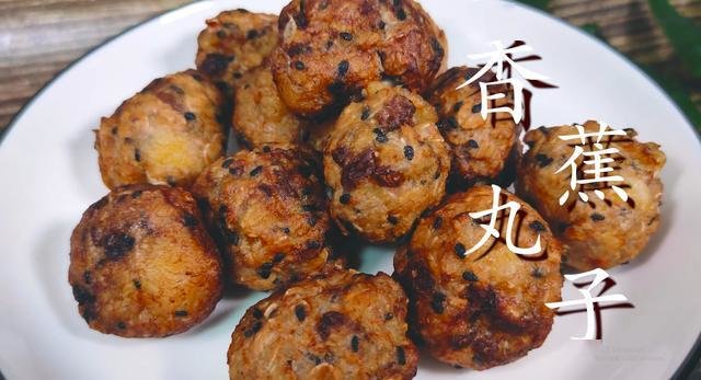 【香蕉丸子】的特色做法，...