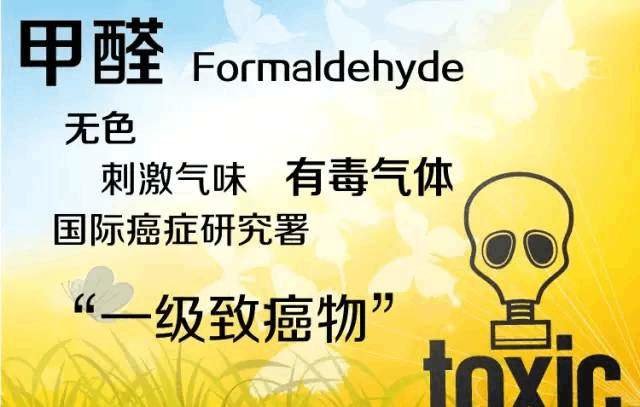 甲醛对人体的危害有哪些？