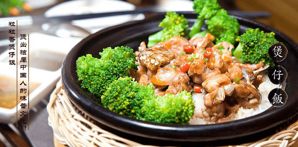 煲仔饭加盟连锁店哪家好？4