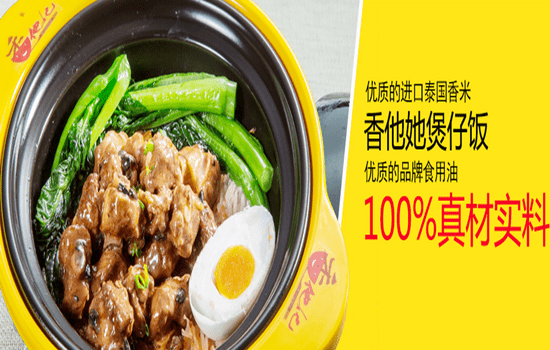 煲仔饭加盟连锁店哪家好？20