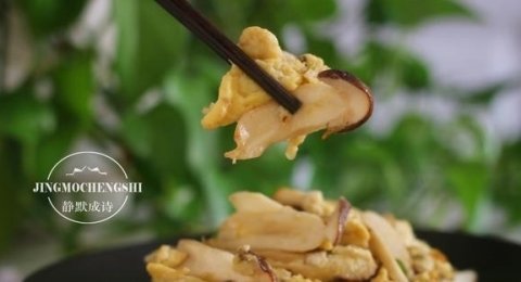 营养鲜美的早餐【赤松茸炒蛋】1