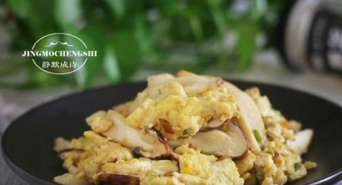 营养鲜美的早餐【赤松茸炒蛋】12