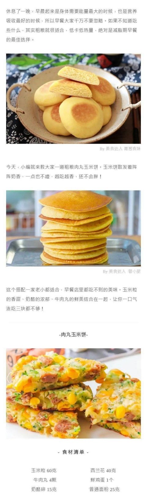 【肉丸玉米饼】它被称为“黄金早餐”！快手养胃易消化2