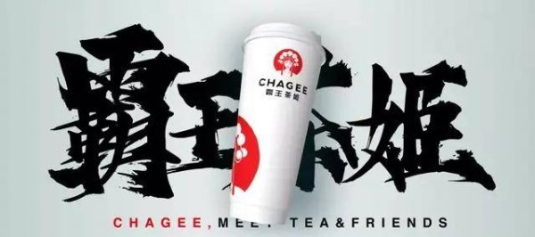 霸王茶姬的品牌定位是什么1