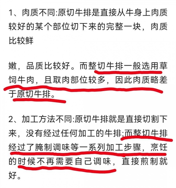 整切牛排定义究竟是什么？3