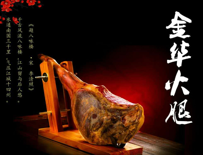 金华火腿怎么做好吃