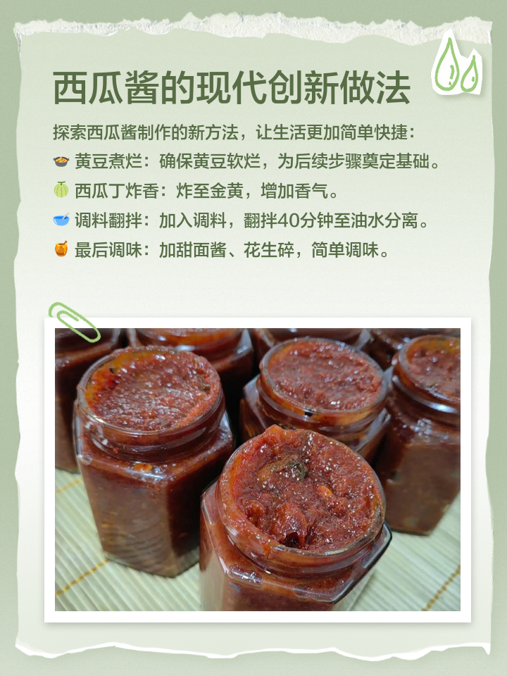 西瓜酱好吃吗