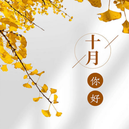 阳历10月南方吃什么好
