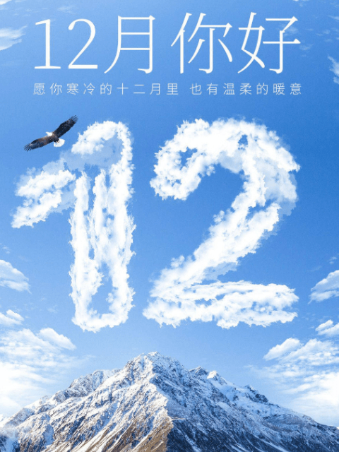 阳历12月中部地区吃什么好