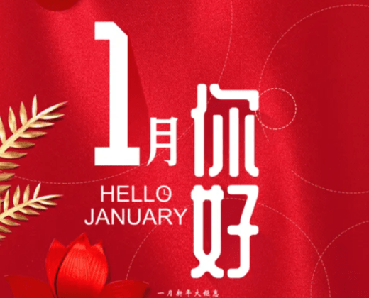 阳历1月中部地区吃什么好